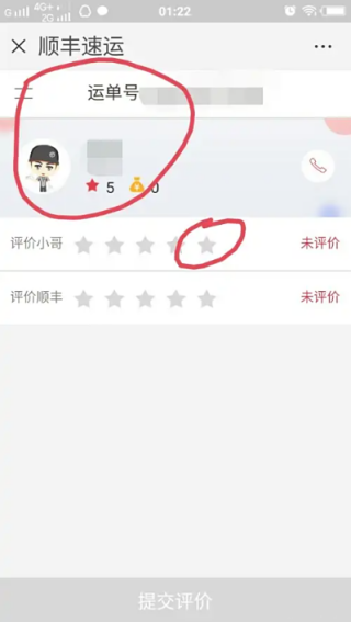 顺丰快递怎么点好评 顺丰快递点好评的方法