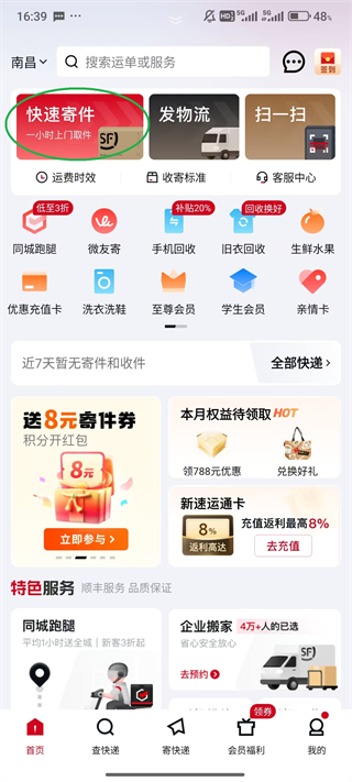 顺丰快递怎么点好评 顺丰快递点好评的方法