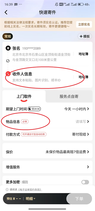 顺丰快递怎么点好评 顺丰快递点好评的方法