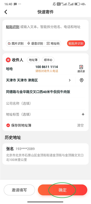 顺丰快递怎么点好评 顺丰快递点好评的方法