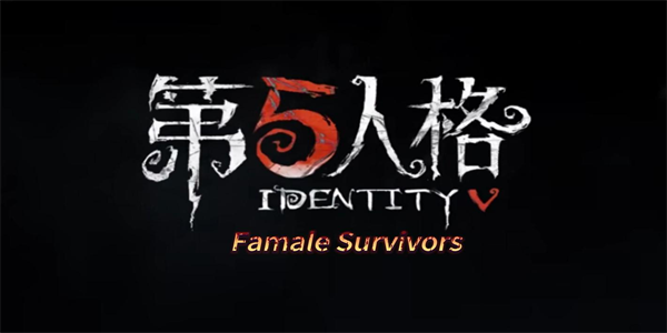 第五人格全部版本大全