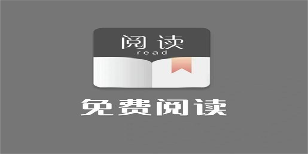 免费阅读软件合集
