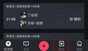 虎扑怎么创建评分 虎扑创建评分方法
