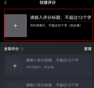 虎扑怎么创建评分 虎扑创建评分方法