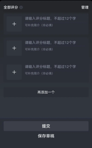 虎扑怎么创建评分 虎扑创建评分方法