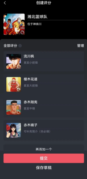 虎扑怎么创建评分 虎扑创建评分方法