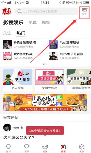 虎扑怎么创建评分 虎扑创建评分方法