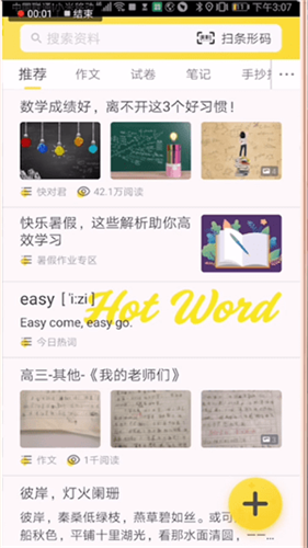 快对作业家长版