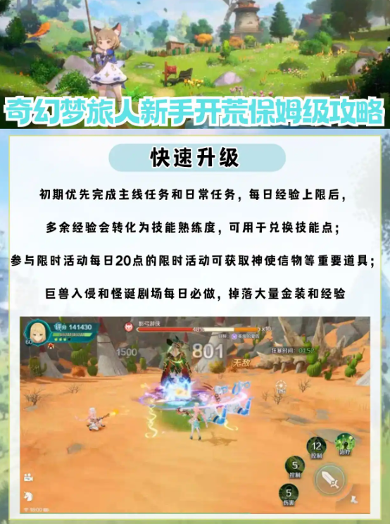 奇幻梦旅人新手冒险技巧 奇幻梦旅人快速升级方法介绍