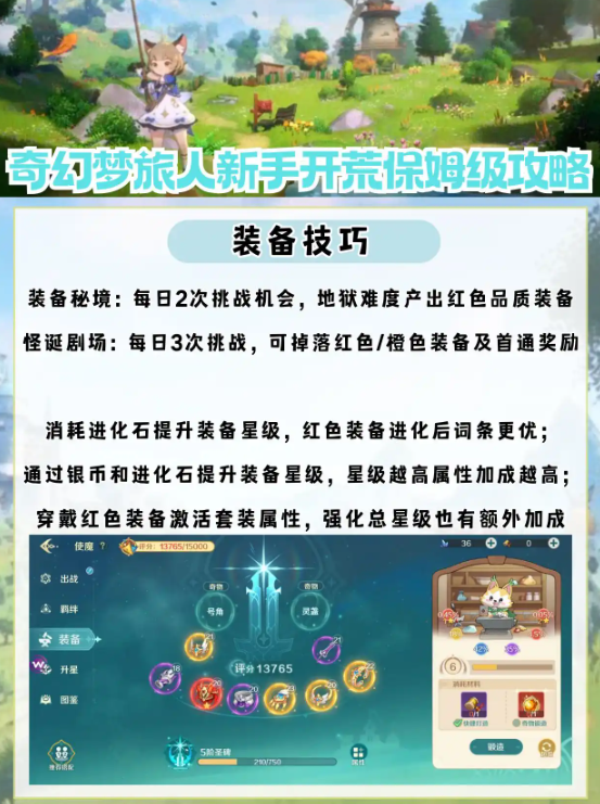 奇幻梦旅人新手冒险技巧 奇幻梦旅人快速升级方法介绍