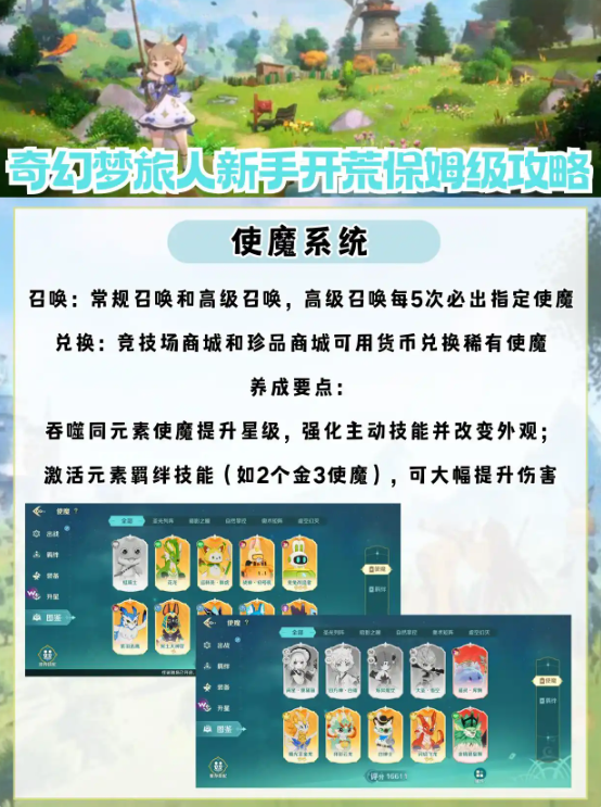 奇幻梦旅人新手冒险技巧 奇幻梦旅人快速升级方法介绍