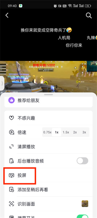 抖音精选app怎么投屏到电视 抖音精选app投屏到电视的方法