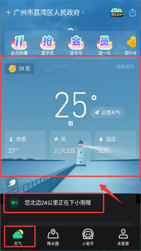 彩云天气专业版永久免费版