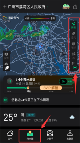 彩云天气专业版永久免费版