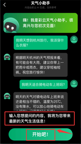 彩云天气专业版永久免费版