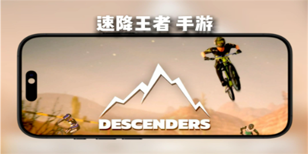 速降王者手游版本大全