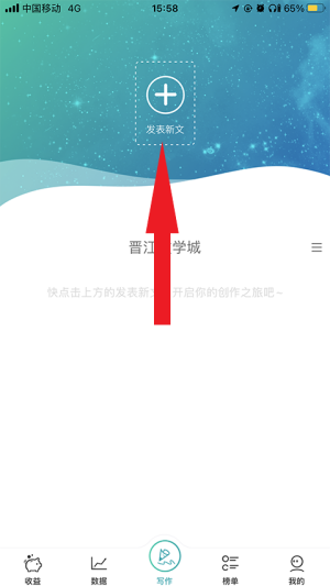 晋江文学城怎么写小说 晋江文学城写小说方法一览