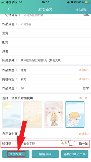 晋江文学城怎么写小说 晋江文学城写小说方法一览