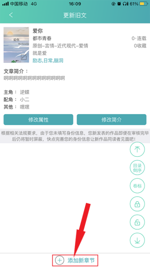 晋江文学城怎么写小说 晋江文学城写小说方法一览