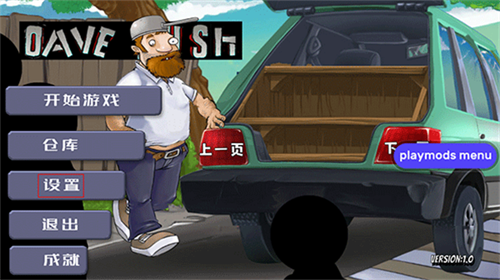 戴夫大战僵尸3.0手机版