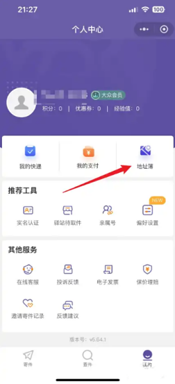圆通速递怎么改收货地址 圆通速递更改收货地址步骤
