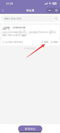 圆通速递怎么改收货地址 圆通速递更改收货地址步骤