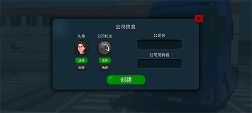 卡车模拟器终极版