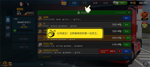 卡车模拟器终极版