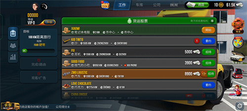 卡车模拟器终极版