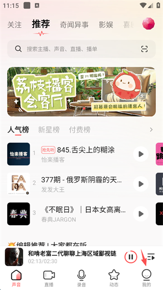 荔枝fm怎么导出音频 荔枝fm导出音频的方法