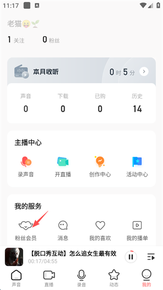荔枝fm怎么导出音频 荔枝fm导出音频的方法