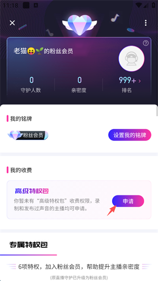荔枝fm怎么导出音频 荔枝fm导出音频的方法