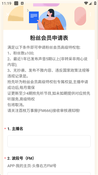 荔枝fm怎么导出音频 荔枝fm导出音频的方法