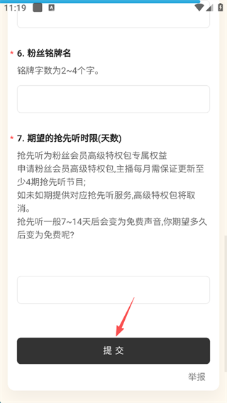 荔枝fm怎么导出音频 荔枝fm导出音频的方法