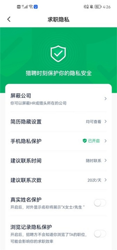 猎聘app怎么隐藏简历 猎聘app隐藏简历设置方法