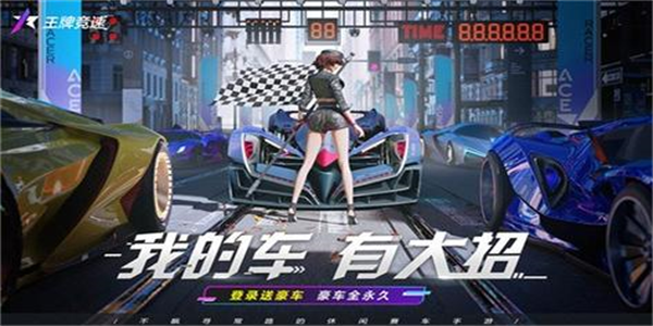 王牌竞速手机版本合集