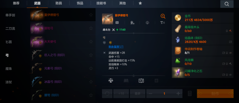 天堂2盟约装备制作攻略 天堂2盟约装备制作方法