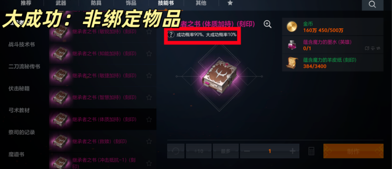 天堂2盟约装备制作攻略 天堂2盟约装备制作方法