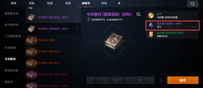 天堂2盟约装备制作攻略 天堂2盟约装备制作方法