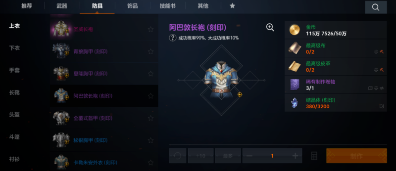 天堂2盟约装备制作攻略 天堂2盟约装备制作方法