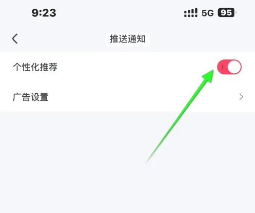 好看视频怎么关闭推荐 好看视频关闭个性化推荐教程