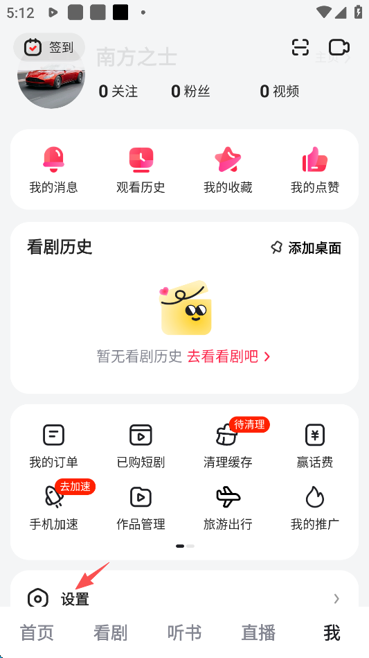 好看视频怎么关闭推荐 好看视频关闭个性化推荐教程