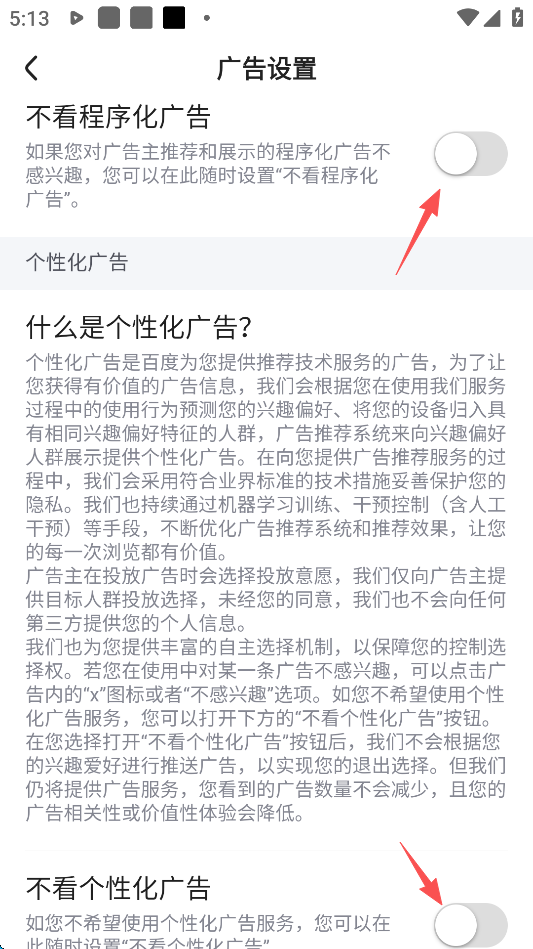 好看视频怎么关闭推荐 好看视频关闭个性化推荐教程