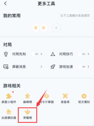 王者营地怎么查看战力榜 王者营地查看战力榜方法
