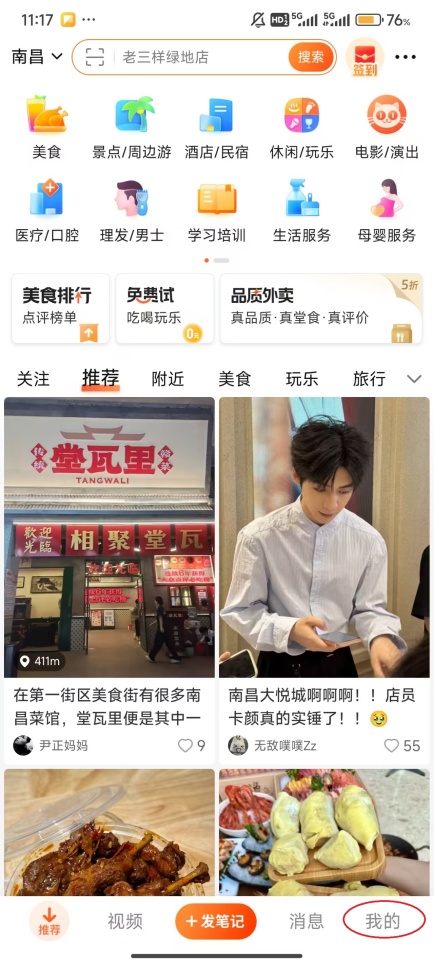 大众点评关联商户怎么操作 大众点评关联商户操作教程