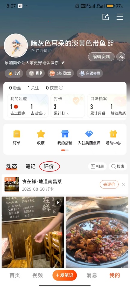 大众点评关联商户怎么操作 大众点评关联商户操作教程