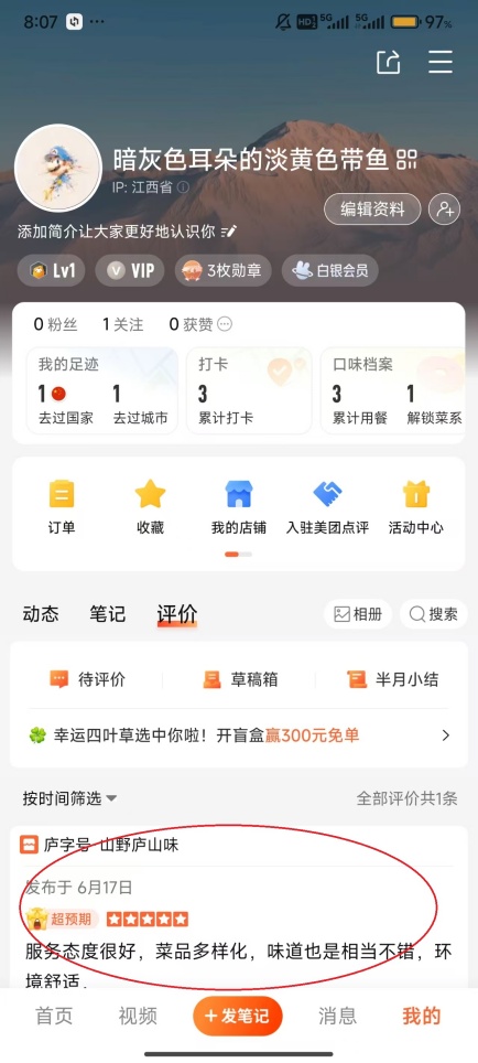 大众点评关联商户怎么操作 大众点评关联商户操作教程