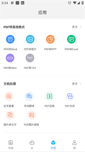 福昕PDF阅读器