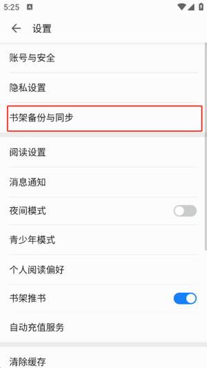 掌阅怎么同步书架 掌阅同步书架教程