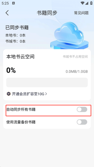 掌阅怎么同步书架 掌阅同步书架教程